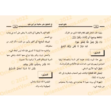 Explication de la composition poétique "al-Hâ'iyyah" sur la croyance [az-Zafîrî]/فتح الودود في التعليق علي حائية ابن أبي داود - 