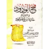 Explication de la composition poétique "al-Hâ'iyyah" sur la croyance [az-Zafîrî]/فتح الودود في التعليق علي حائية ابن أبي داود - 
