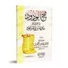 Explication de la composition poétique "al-Hâ'iyyah" sur la croyance [az-Zafîrî]/فتح الودود في التعليق علي حائية ابن أبي داود - 