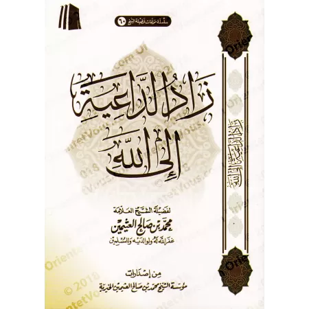 Le viatique du prédicateur musulman/زاد الداعية إلى الله