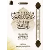 Le viatique du prédicateur musulman/زاد الداعية إلى الله