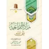 Le viatique du prédicateur musulman/زاد الداعية إلى الله