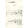 Le viatique du prédicateur musulman/زاد الداعية إلى الله