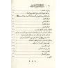Le viatique du prédicateur musulman/زاد الداعية إلى الله