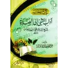 Explication du livre "la bienséance du cheminement vers la mosquée" [al-'Abbâd]/شرح كتاب آداب المشي إلى الصلاة - عبد المحسن العب