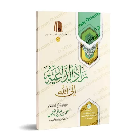 Le viatique du prédicateur musulman/زاد الداعية إلى الله