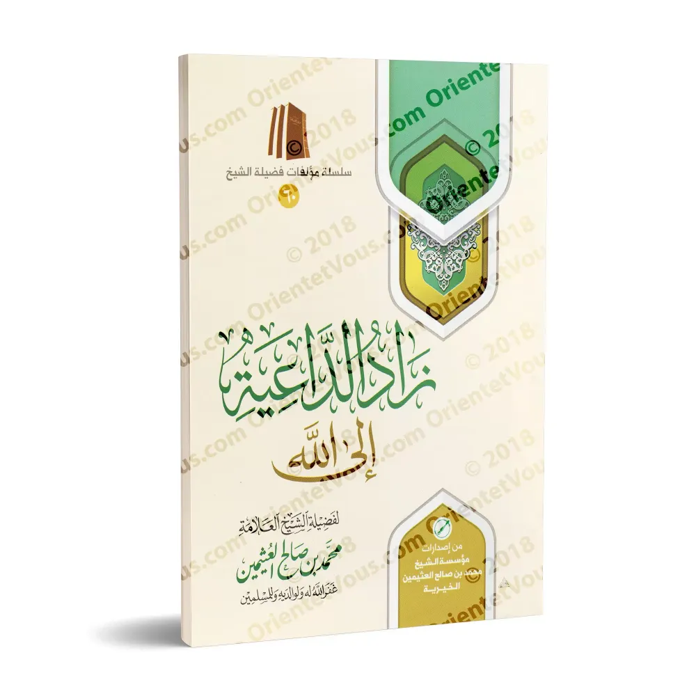 Le viatique du prédicateur musulman/زاد الداعية إلى الله