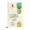 Le viatique du prédicateur musulman/زاد الداعية إلى الله