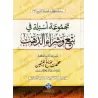 Ensemble de questions sur l'achat et la vente de l'or/مجموعة أسئلة في بيع وشراء الذهب