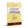 Ensemble de questions sur l'achat et la vente de l'or/مجموعة أسئلة في بيع وشراء الذهب