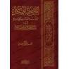 Compilation des écrits de sheikh Rabî' sur Sayyid Qutb et son frère Muhammad/المجموع الممجد لمؤلفات ومقالات الشيخ ربيع في سيد قط