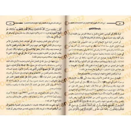 Explication du livre "la bienséance du cheminement vers la mosquée" [al-'Abbâd]/شرح كتاب آداب المشي إلى الصلاة - عبد المحسن العب