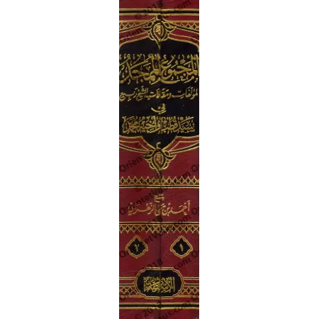 Compilation des écrits de sheikh Rabî' sur Sayyid Qutb et son frère Muhammad/المجموع الممجد لمؤلفات ومقالات الشيخ ربيع في سيد قط
