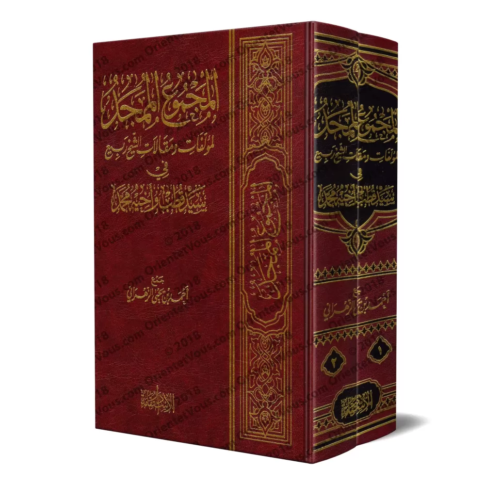 Compilation des écrits de sheikh Rabî' sur Sayyid Qutb et son frère Muhammad/المجموع الممجد لمؤلفات ومقالات الشيخ ربيع في سيد قط