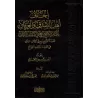 La croyance de sheikh Rabî' al-Madkhalî concernant la Foi/إتحاف أهل الصدق والعرفان بكلام الشيخ ربيع في مسائل الإيمان