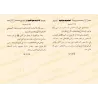 Hadiths répandus non authentifiés attribués au Prophète/أحاديث منتشرة لا تثبت عن النبي