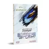 Hadiths répandus non authentifiés attribués au Prophète/أحاديث منتشرة لا تثبت عن النبي