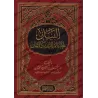Les réalités de la religion et de la foi/البيان لحقائق الدين والإيمان