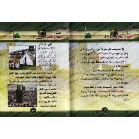 Guide illustré du Hajj et la 'Umrah/دليل الحج والعمرة المصور