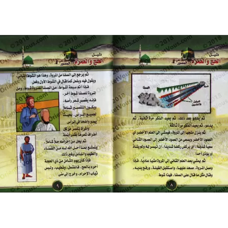Guide illustré du Hajj et la 'Umrah/دليل الحج والعمرة المصور