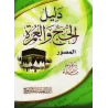 Guide illustré du Hajj et la 'Umrah/دليل الحج والعمرة المصور