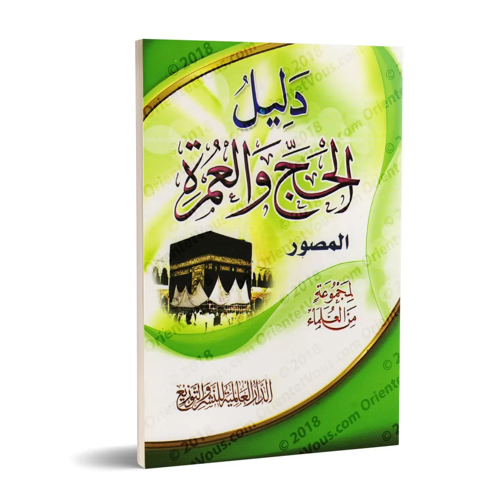 Guide illustré du Hajj et la 'Umrah/دليل الحج والعمرة المصور Guide illustré du Hajj et la 'Umrah/دليل الحج والعمرة المصور