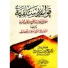 Les règles salafi-s et les conseils pour sortir des troubles du sectarisme/قواعد سلفية ونصائح توجيهية ومنهجية للخروج من فتن الحز