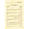Les règles salafi-s et les conseils pour sortir des troubles du sectarisme/قواعد سلفية ونصائح توجيهية ومنهجية للخروج من فتن الحز