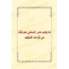 Les règles salafi-s et les conseils pour sortir des troubles du sectarisme/قواعد سلفية ونصائح توجيهية ومنهجية للخروج من فتن الحز