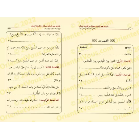 Les règles salafi-s et les conseils pour sortir des troubles du sectarisme/قواعد سلفية ونصائح توجيهية ومنهجية للخروج من فتن الحز