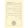 Les règles salafi-s et les conseils pour sortir des troubles du sectarisme/قواعد سلفية ونصائح توجيهية ومنهجية للخروج من فتن الحز