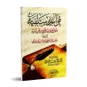 Les règles salafi-s et les conseils pour sortir des troubles du sectarisme/قواعد سلفية ونصائح توجيهية ومنهجية للخروج من فتن الحز