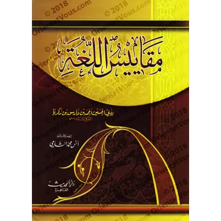 Dictionnaire Maqāyīs al-Lughah/معجم مقاييس اللغة