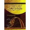 Dictionnaire Maqāyīs al-Lughah/معجم مقاييس اللغة