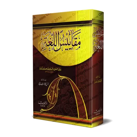 Dictionnaire Maqāyīs al-Lughah/معجم مقاييس اللغة