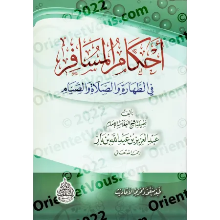 Les règles concernant le voyageur [Ibn Bâz]/أحكام المسافر - ابن باز