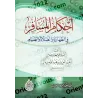 Les règles concernant le voyageur [Ibn Bâz]/أحكام المسافر - ابن باز