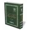 Al-Muʿjam al-Wasīṯ [Grand Format]/المعجم الوسيط