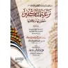 Le penchant vers le takfîr: dangers et remèdes/نزعة التكفير خطورتها وعلاجها
