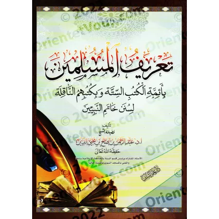 Biographie des Imams compilateurs des Six Recueils de Hadith et description de leur oeuvre/تعريف المسلمين بأئمة الكتب الستة وبكت