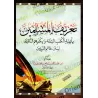 Biographie des Imams compilateurs des Six Recueils de Hadith et description de leur oeuvre/تعريف المسلمين بأئمة الكتب الستة وبكت