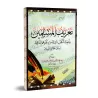 Biographie des Imams compilateurs des Six Recueils de Hadith et description de leur oeuvre/تعريف المسلمين بأئمة الكتب الستة وبكت