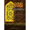Les termes non arabes dans le Coran/المهذب فيما وقع في القرآن من المعرب