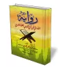 La lecture ad-Dūrī/رواية الدوري عن أبي عمرو بن العلاء البصري