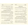 Les règles concernant le voyageur [Ibn Bâz]/أحكام المسافر - ابن باز