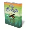 La lecture Qālūn/رواية قالون عن نافع