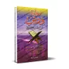 La récitation selon la version Warsh/رواية ورش عن الإمام نافع المدني