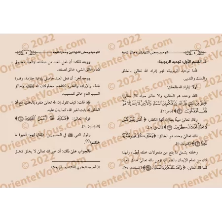 L’unicité, le sens des deux témoignages de foi et le statut du Suivi/التوحيد ومعنى الشهادتين وحكم المتابعة 