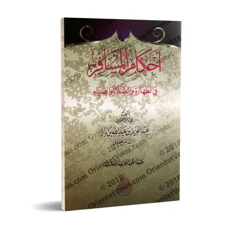 Les règles concernant le voyageur [Ibn Bâz]/أحكام المسافر - ابن باز