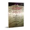 Les règles concernant le voyageur [Ibn Bâz]/أحكام المسافر - ابن باز